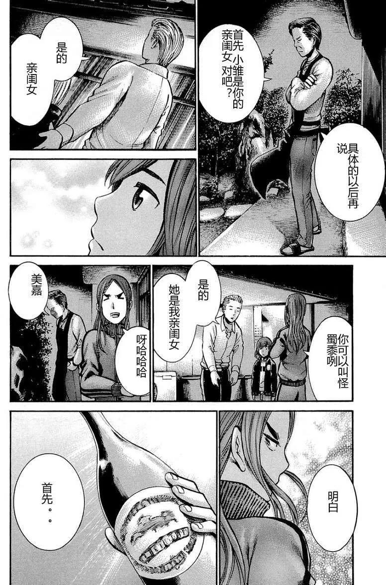 《极道超女》第012回 第39页