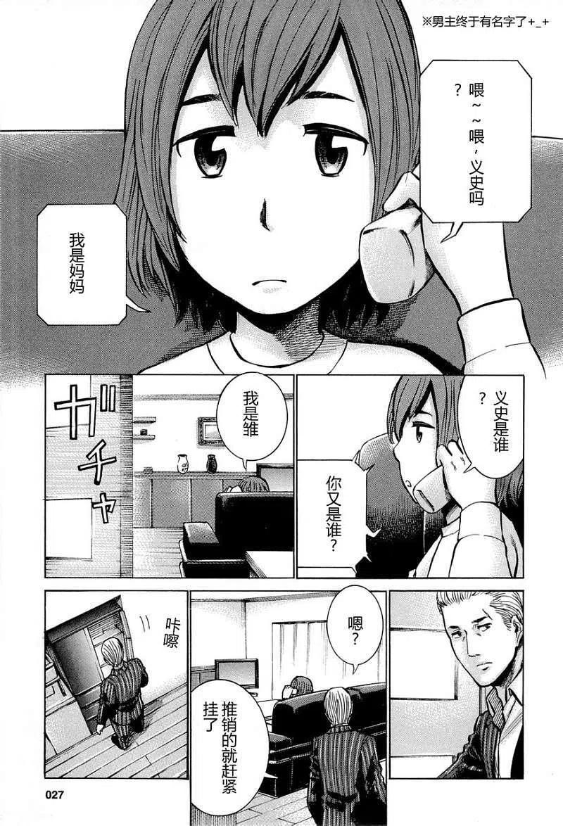 《极道超女》第012回 第3页