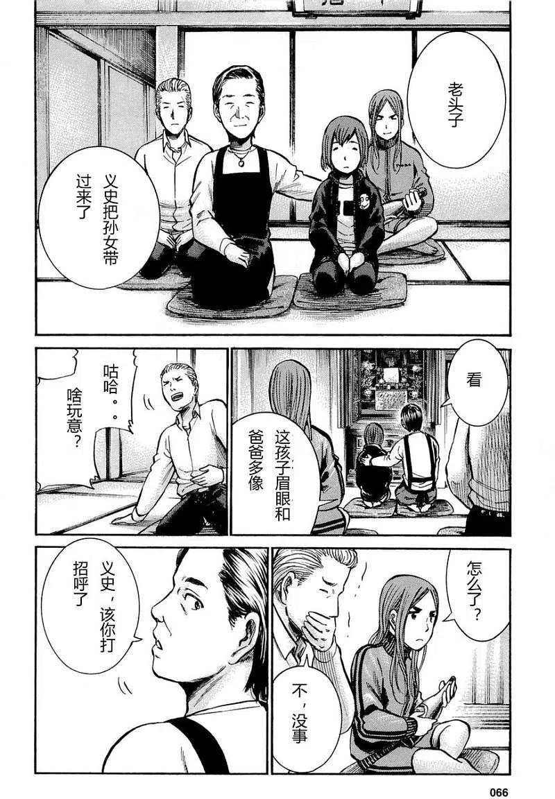 《极道超女》第012回 第41页