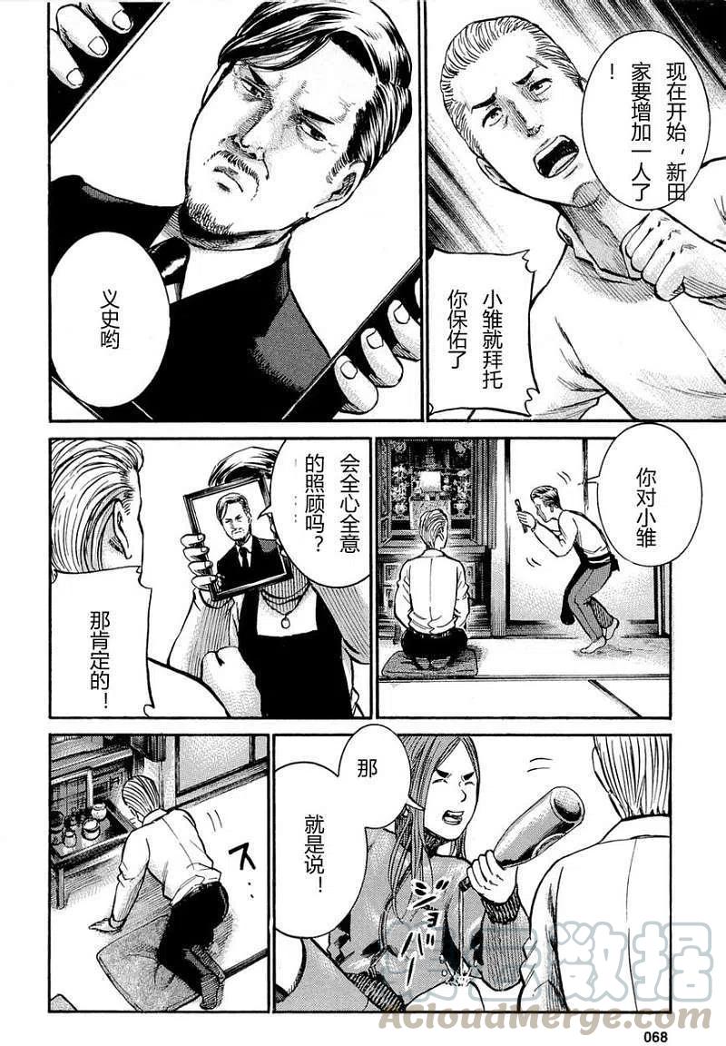 《极道超女》第012回 第43页