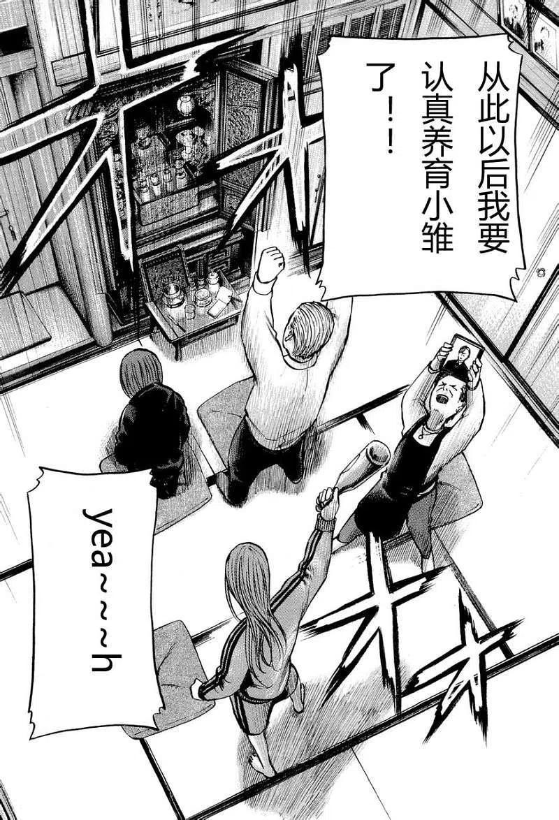 《极道超女》第012回 第44页