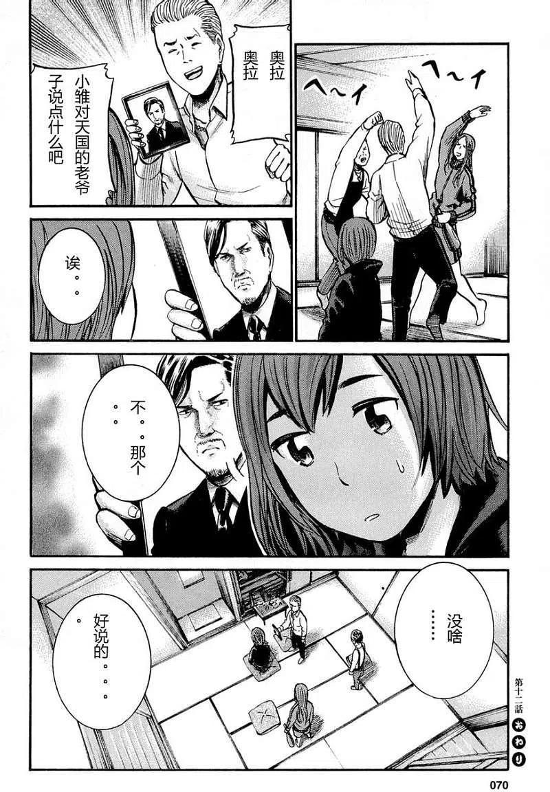 《极道超女》第012回 第45页