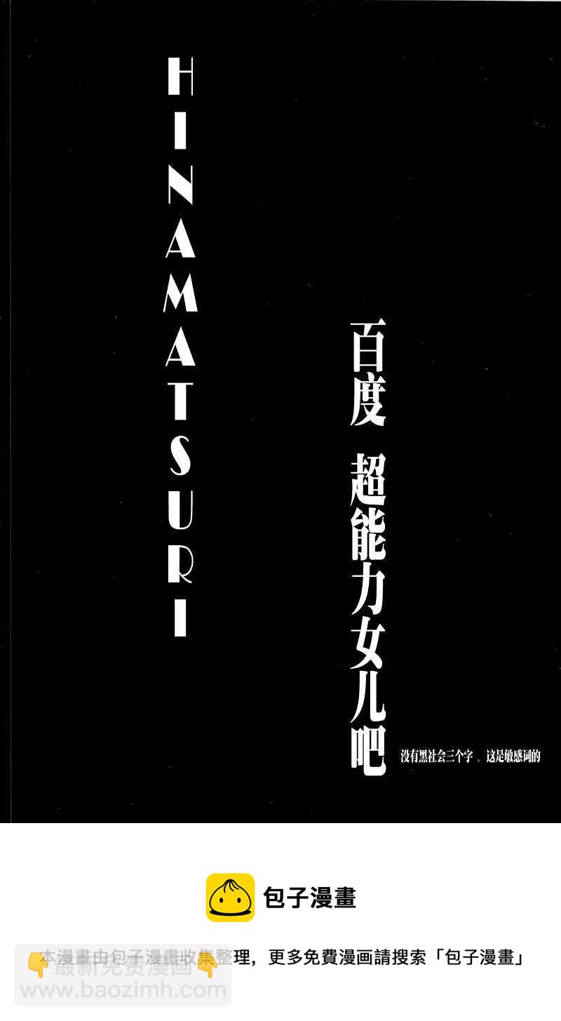 《极道超女》第012回 第47页