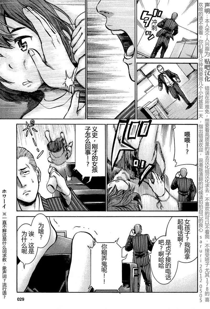 《极道超女》第012回 第5页