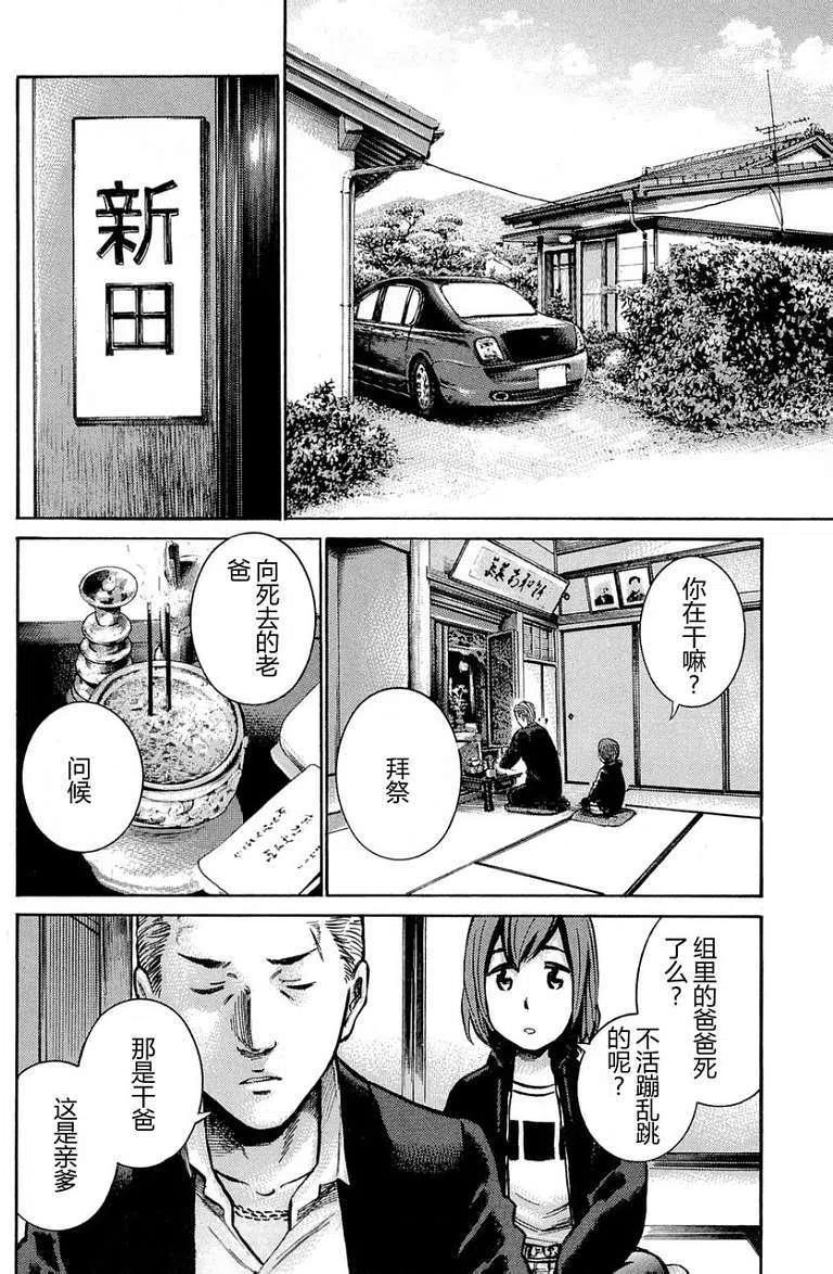 《极道超女》第012回 第6页