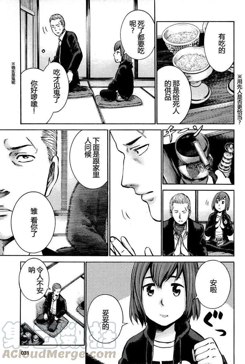 《极道超女》第012回 第7页