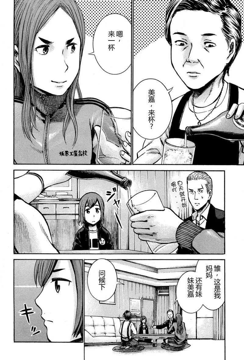 《极道超女》第012回 第8页