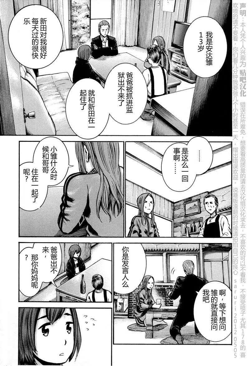 《极道超女》第012回 第9页
