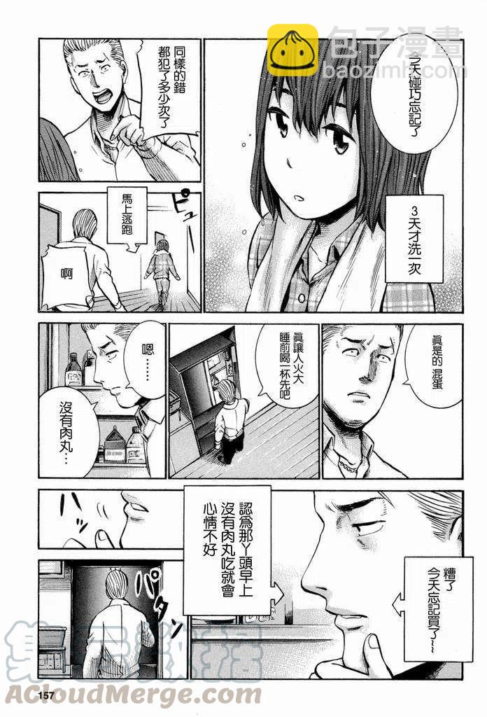 《极道超女》第015回 第11页