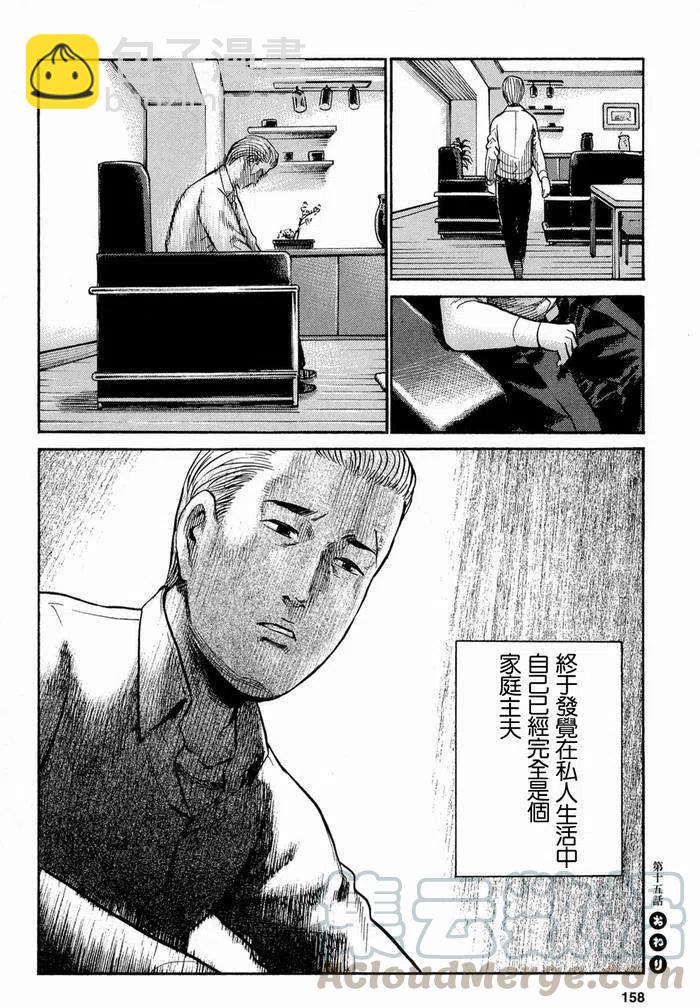 《极道超女》第015回 第12页
