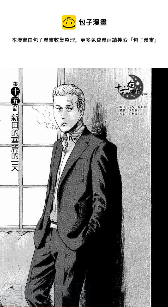 《极道超女》第015回 第1页