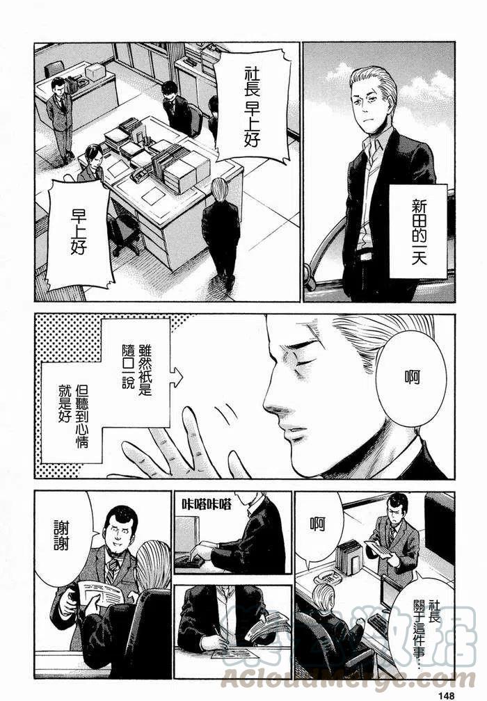 《极道超女》第015回 第2页