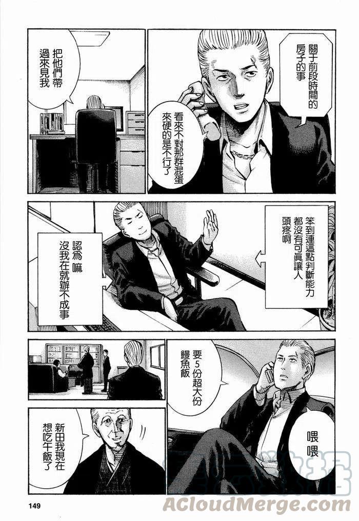 《极道超女》第015回 第3页