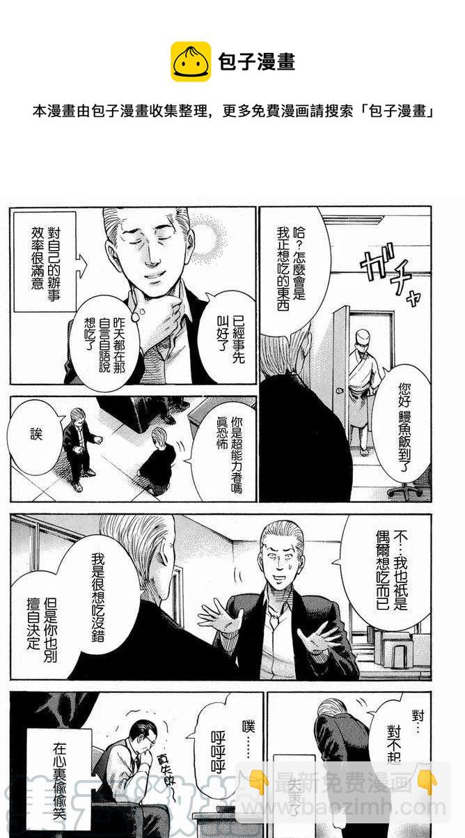 《极道超女》第015回 第4页