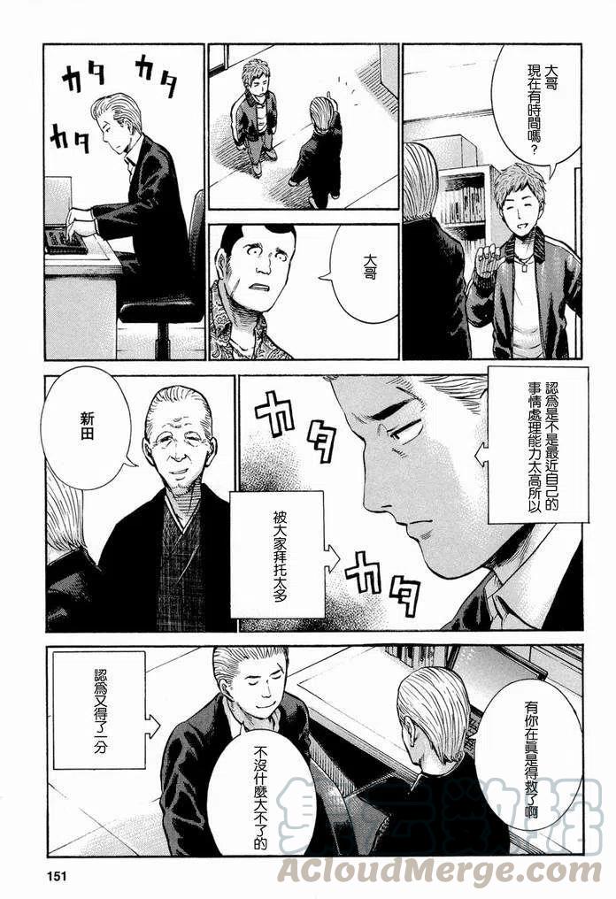 《极道超女》第015回 第5页