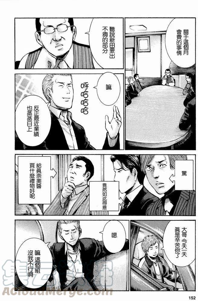 《极道超女》第015回 第6页