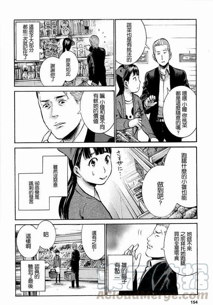 《极道超女》第015回 第8页