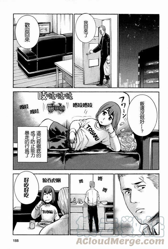 《极道超女》第015回 第9页