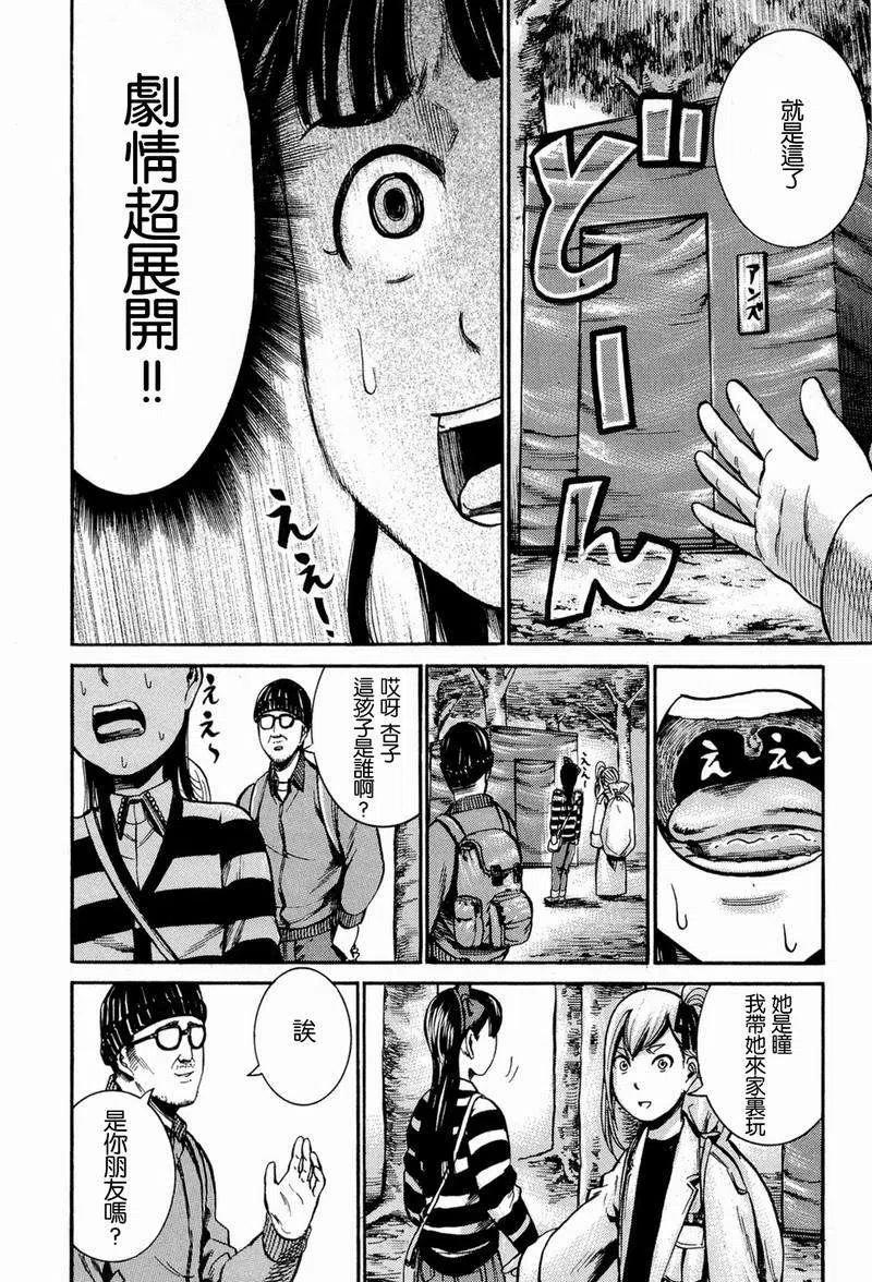 《极道超女》第013回 第10页
