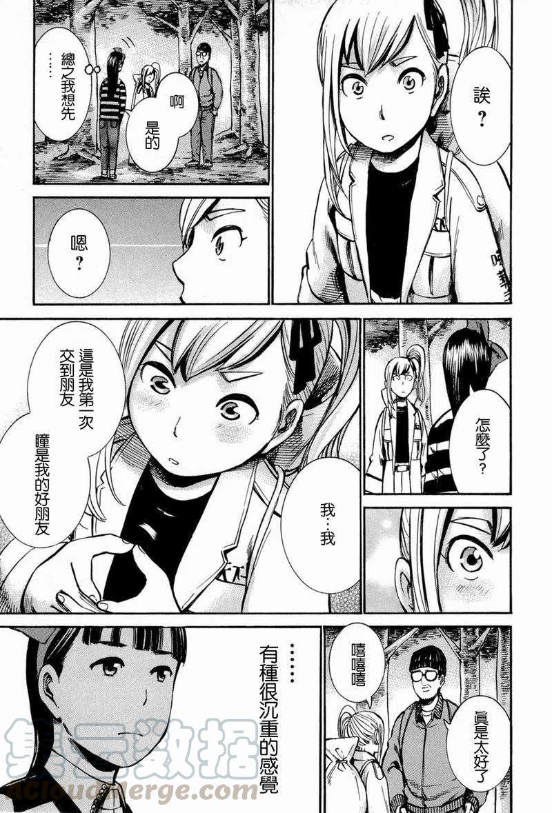 《极道超女》第013回 第11页