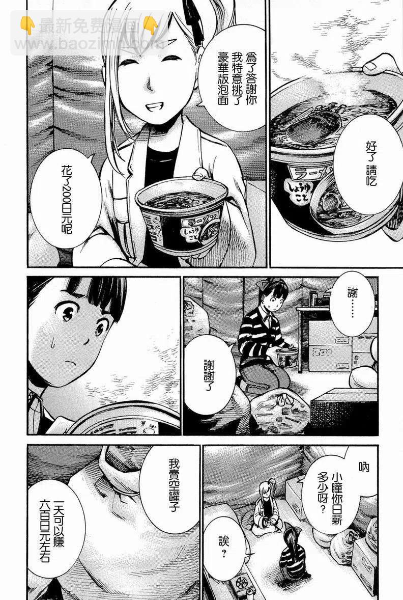 《极道超女》第013回 第12页