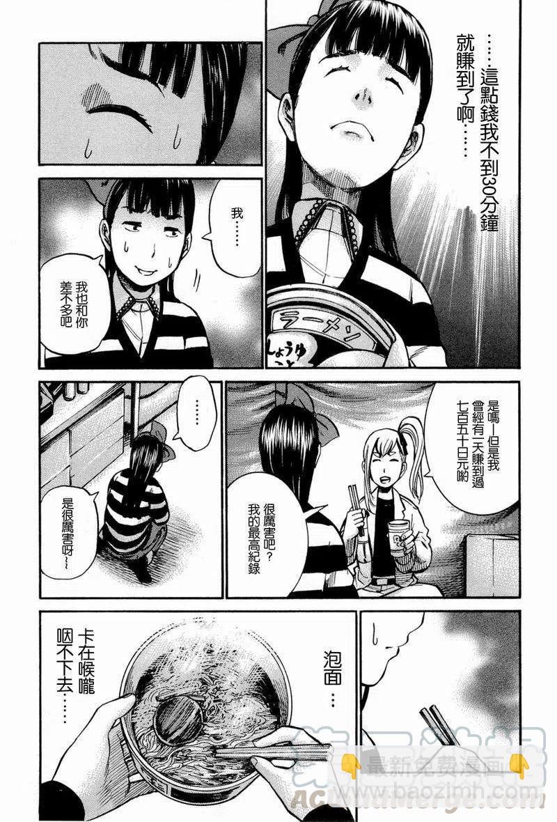 《极道超女》第013回 第13页