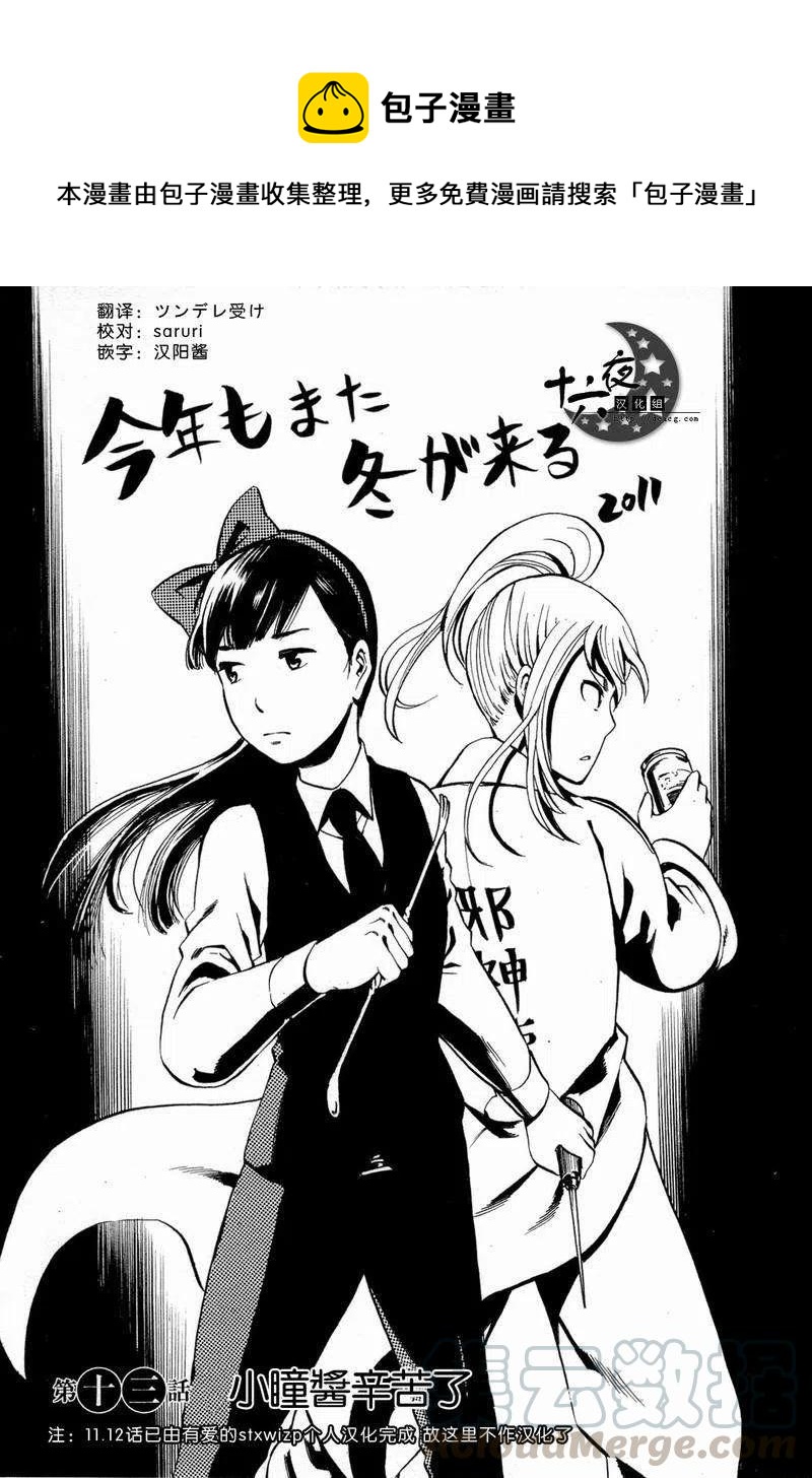《极道超女》第013回 第1页