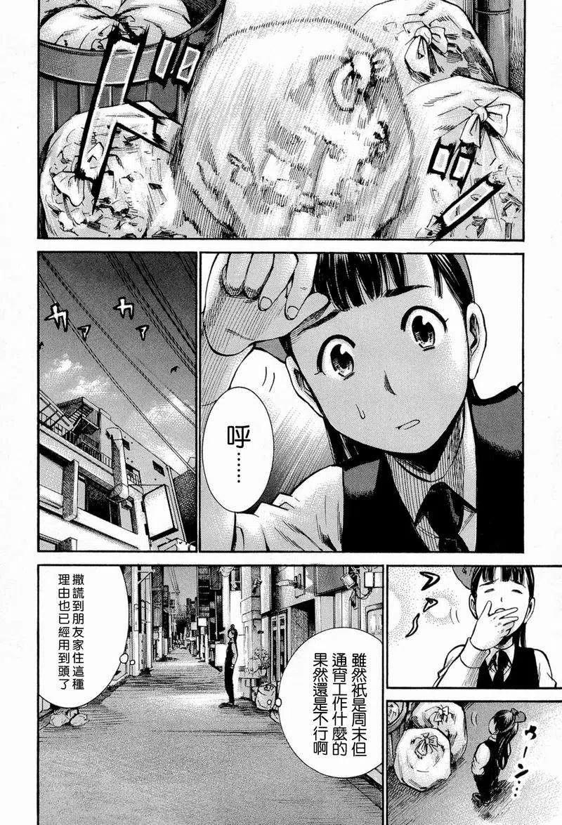 《极道超女》第013回 第2页