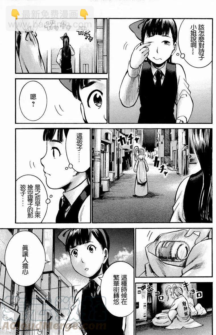《极道超女》第013回 第3页
