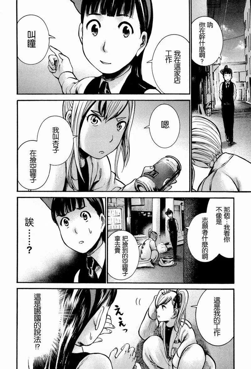 《极道超女》第013回 第4页