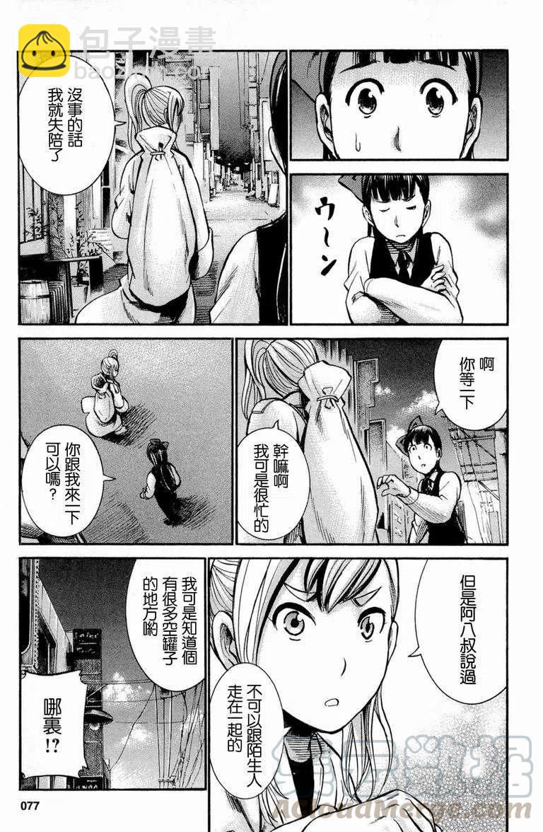 《极道超女》第013回 第5页