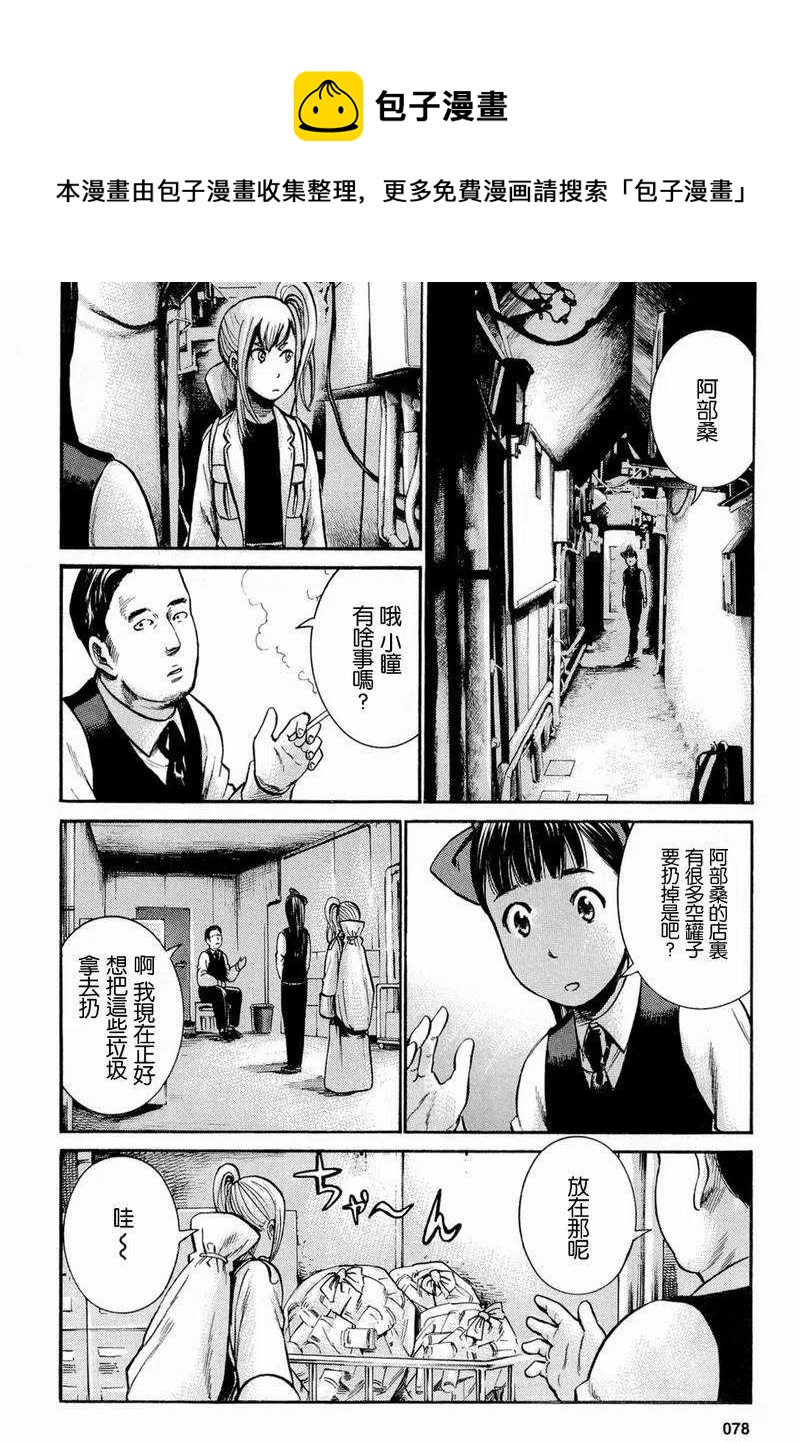 《极道超女》第013回 第6页