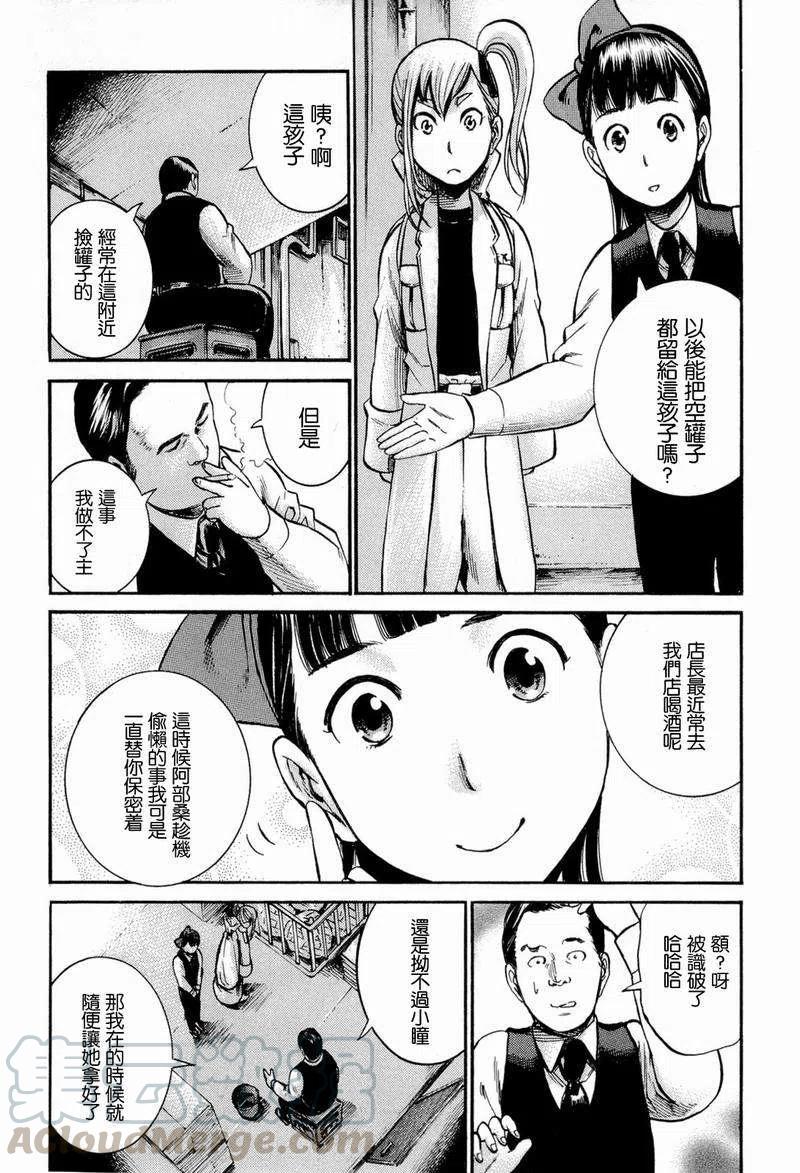 《极道超女》第013回 第7页