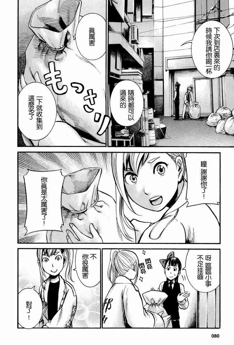 《极道超女》第013回 第8页