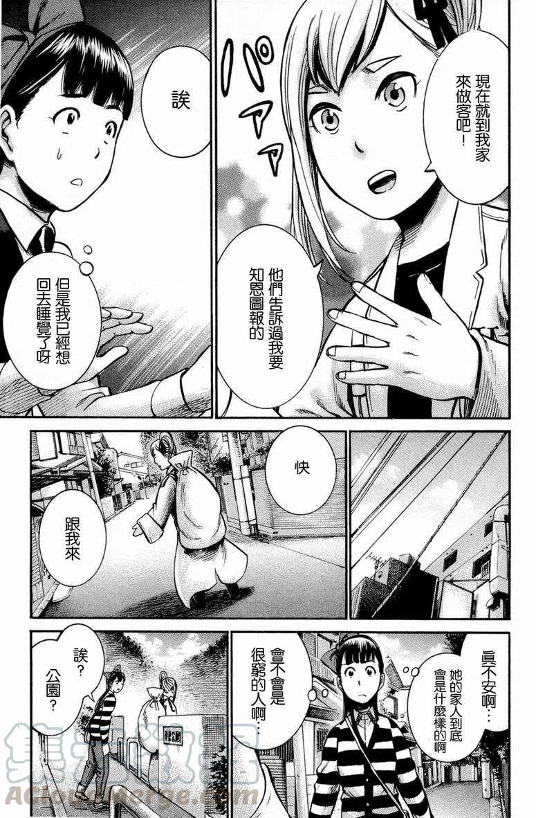 《极道超女》第013回 第9页