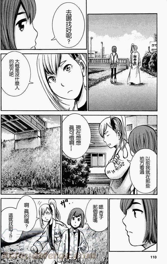 《极道超女》第014回 第10页