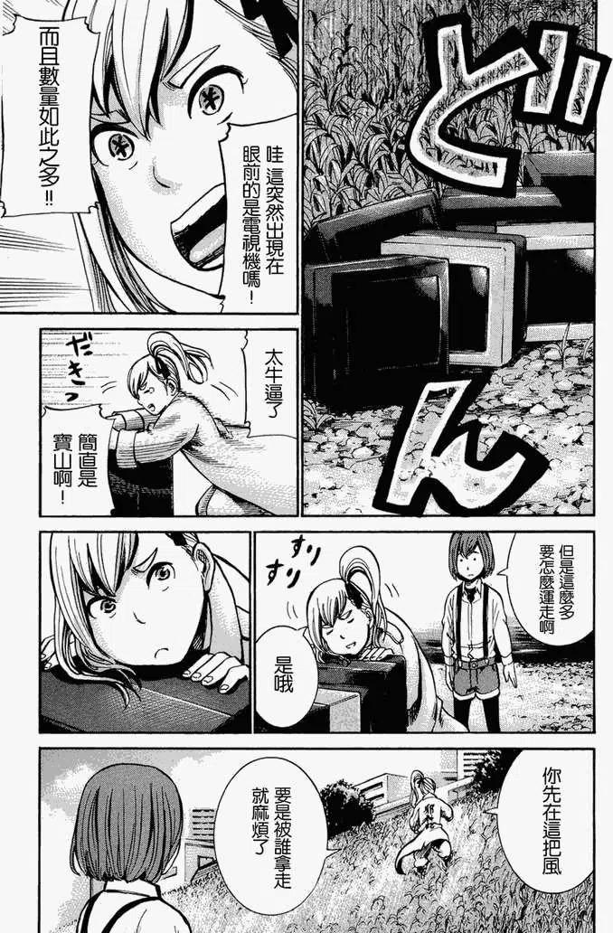 《极道超女》第014回 第11页