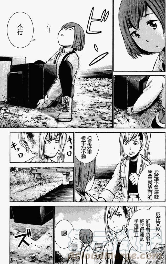 《极道超女》第014回 第13页