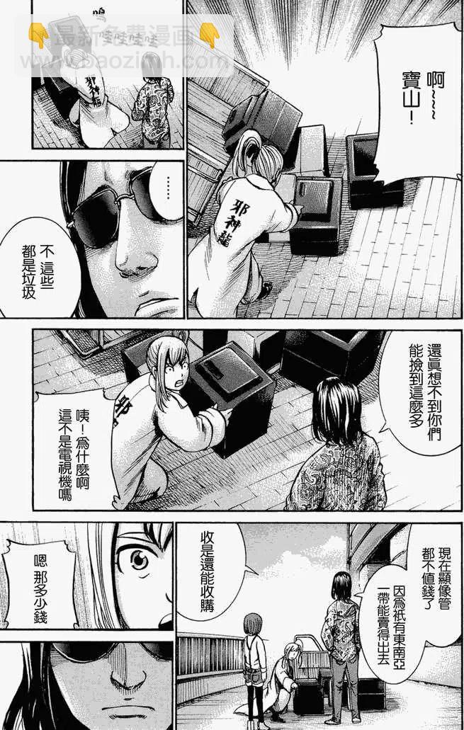 《极道超女》第014回 第17页