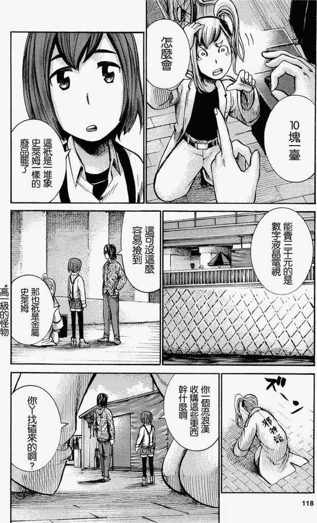 《极道超女》第014回 第18页