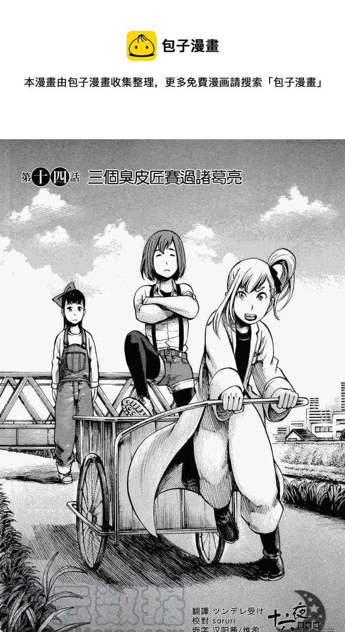 《极道超女》第014回 第1页