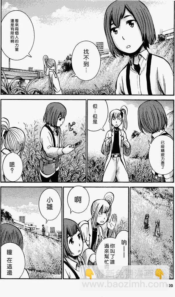 《极道超女》第014回 第20页