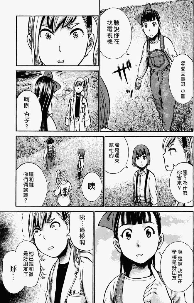 《极道超女》第014回 第21页