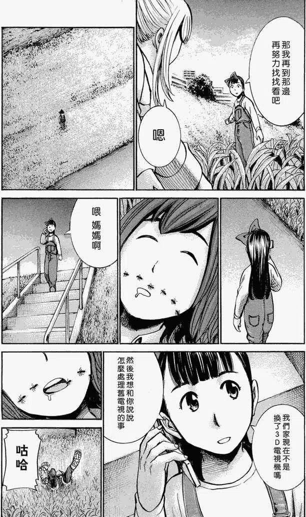 《极道超女》第014回 第23页