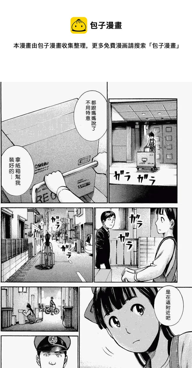 《极道超女》第014回 第24页