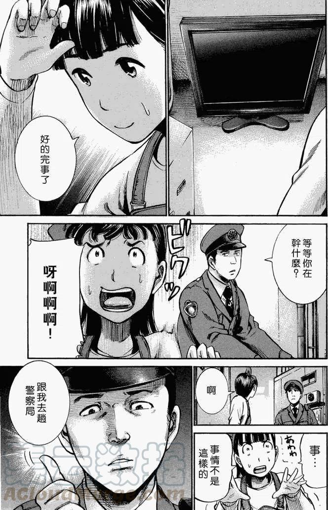 《极道超女》第014回 第25页