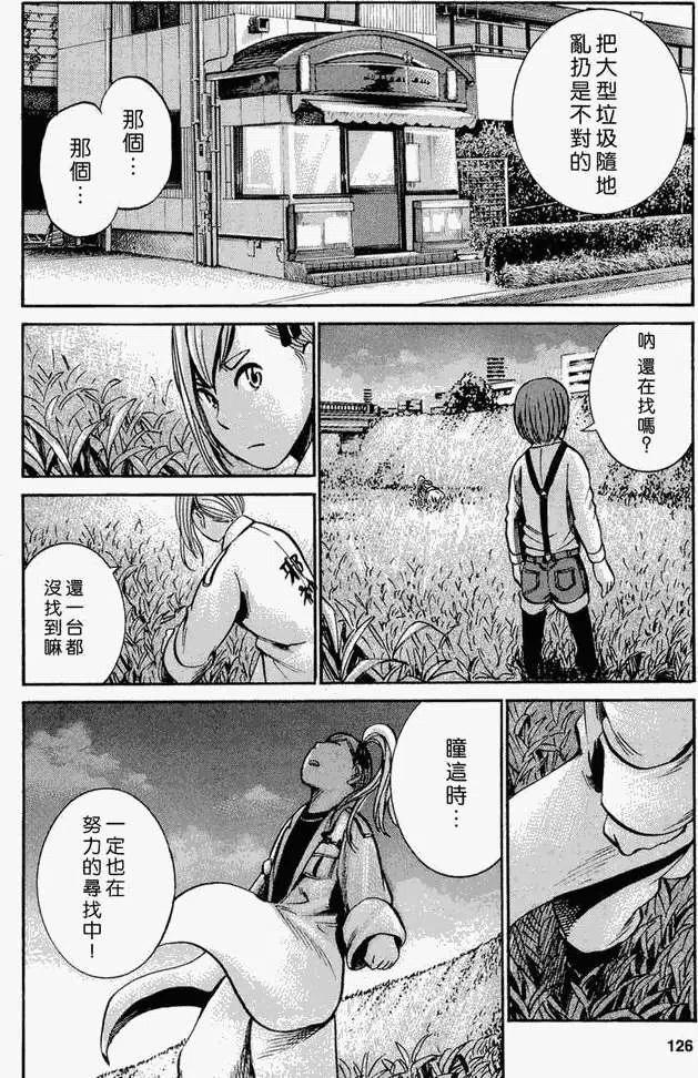 《极道超女》第014回 第26页