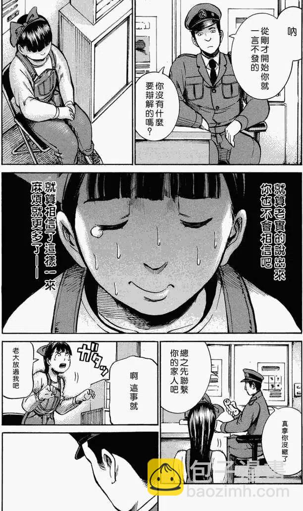 《极道超女》第014回 第27页
