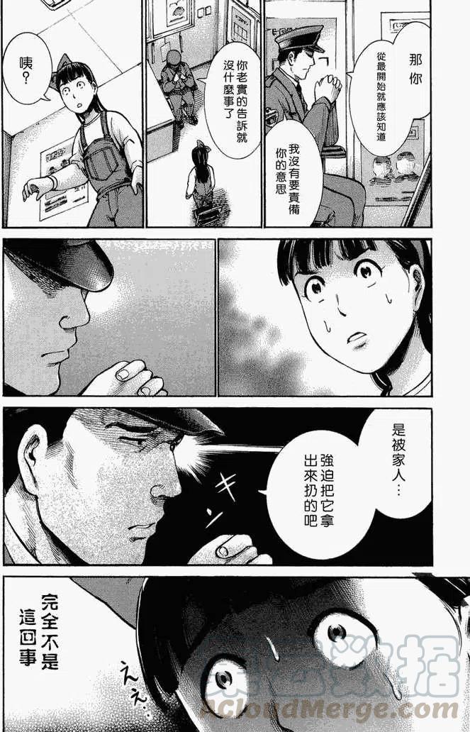 《极道超女》第014回 第28页