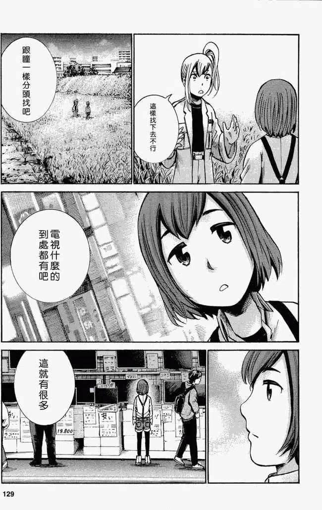 《极道超女》第014回 第29页